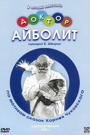 Doktor Aybolit's poster