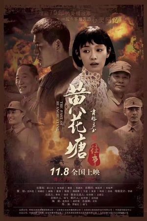 Once Upon a Time in Huanghuatang's poster