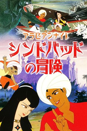Arabian Nights: The Adventures of Sinbad's poster