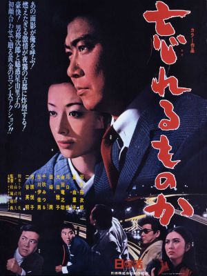 Wasureru monoka's poster image