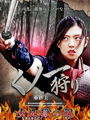 Kunoichi Hunters's poster