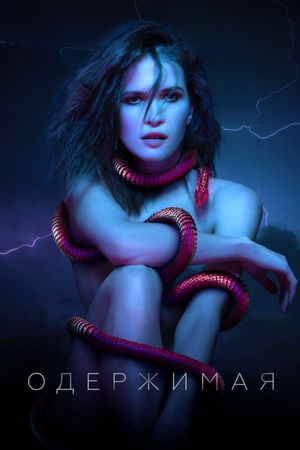 Obsessed's poster