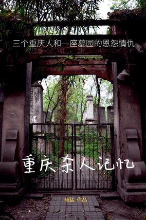 Chongqing Killing Memories's poster