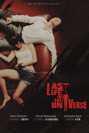 Last Life in the Universe's poster