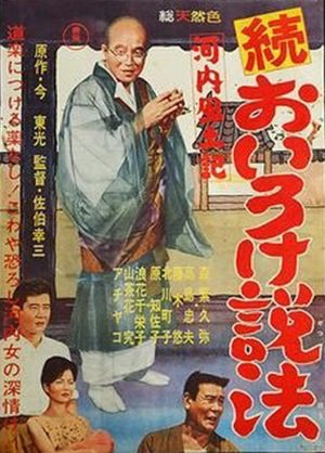 Kawachi fudoki zoku oiro ke seppō's poster