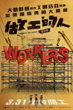 Workers: The Movie's poster