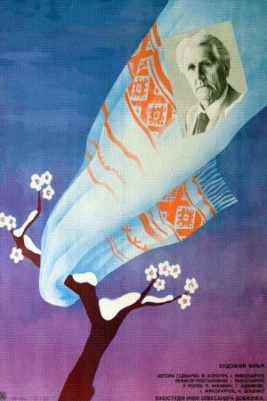 Takaya pozdnyaya, takaya tyoplaya osen's poster