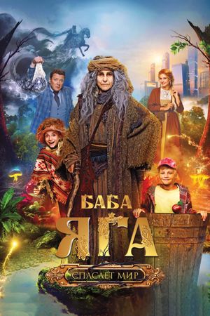 Baba Yaga spasaet mir's poster