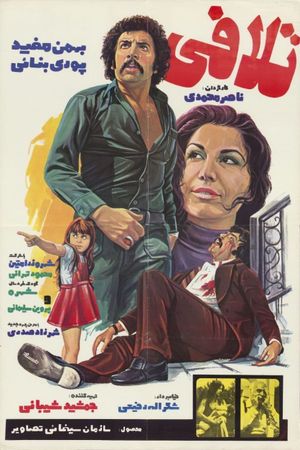 Retaliation's poster