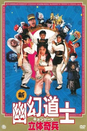 The 3-D Army's poster