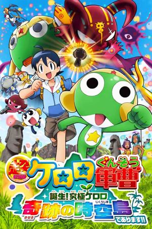 Sergeant Keroro the Super Movie: Creation! Ultimate Keroro, Wonder Space-Time Island De Arimasu!!'s poster
