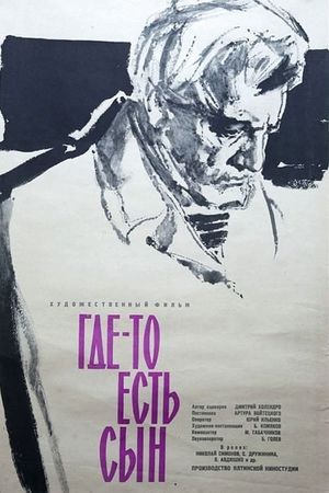 Gde-to est syn's poster