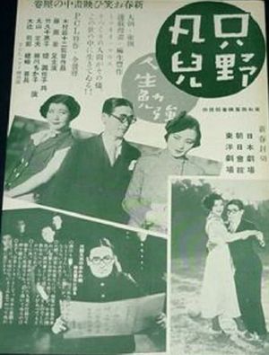 Tadano Bonji: Jinsei Benkyô's poster