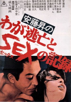 Andô Noboru no waga tôbô to sex no kiroku's poster
