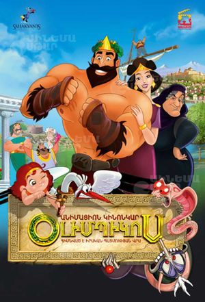 Olympicos's poster