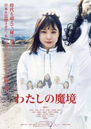 Watashi no Makyou's poster