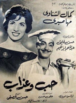 Love and Suffering's poster