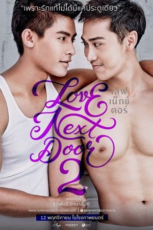 Love Next Door 2's poster