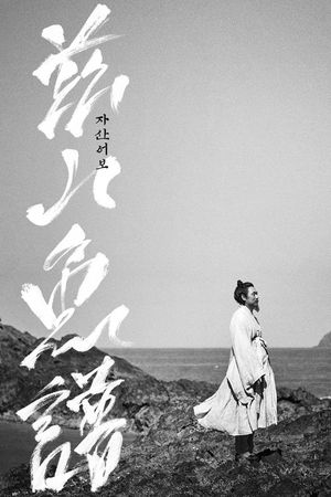 The Book of Fish's poster