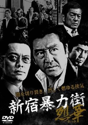 Shinjuku Gangster Hanabi 2's poster