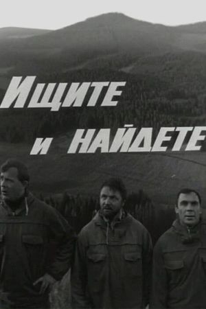 Ishchite i naydyote's poster
