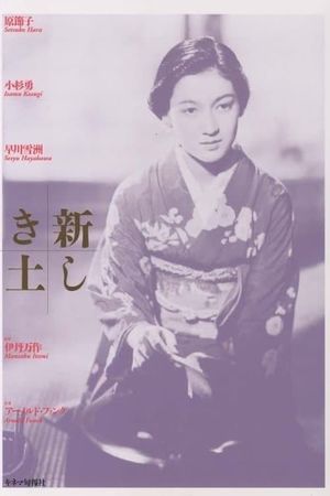 Atarashiki tsuchi's poster