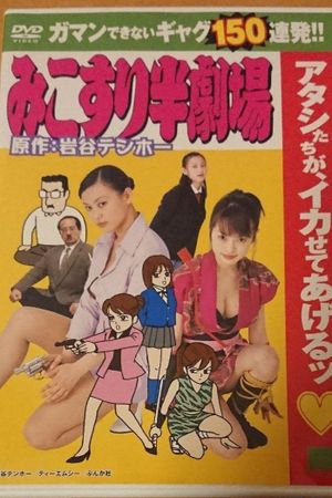 Mikuri Han Theater's poster