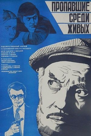 Propavshiye sredi zhivykh's poster