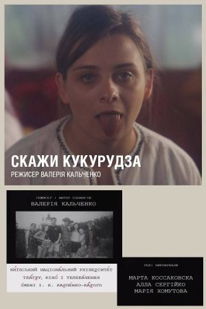 Say Popcorn!'s poster image