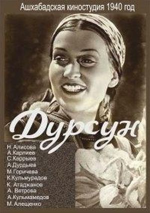 Дурсун's poster