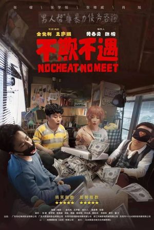 No Cheat No Meet's poster