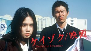 Keizoku: Unsolved Mysteries - Beautiful Dreamer's poster