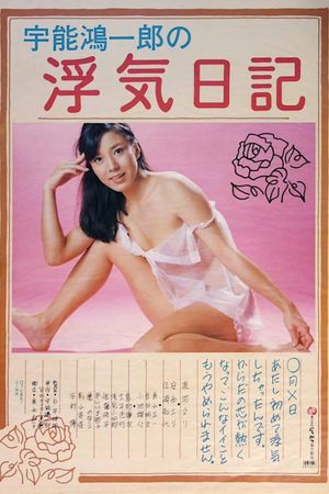 Koichiro Uno's Adultery Diary's poster image
