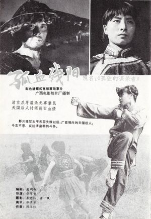The Loner's poster