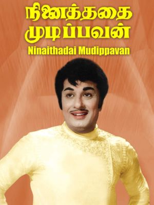 Ninaithathai Mudippavan's poster