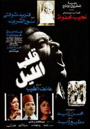 Qalb el-Lail's poster