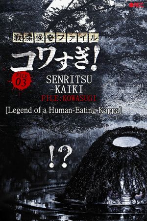 Senritsu Kaiki File Kowasugi! File 03: Legend of a Human-Eating Kappa's poster
