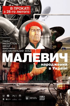 Malevich's poster