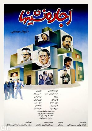 The Tenants's poster