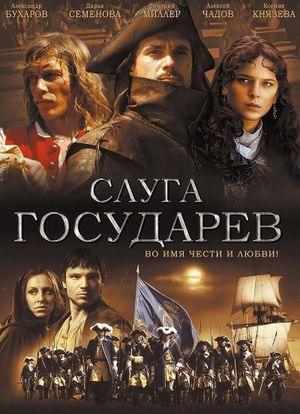 The Sovereign's Servant's poster
