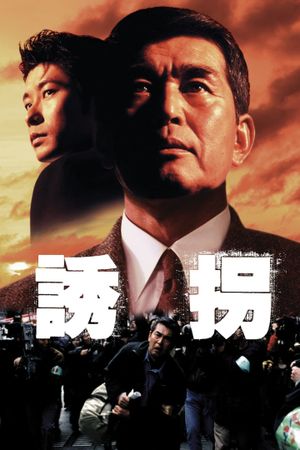 Yukai's poster