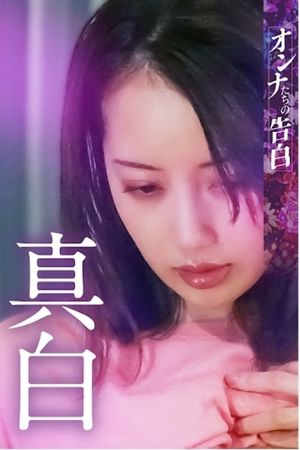 Confession of a Woman - Mashiro's poster
