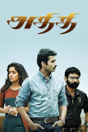 Athithi's poster