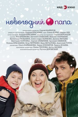 Novogodniy papa's poster