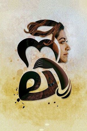 Neeli's poster