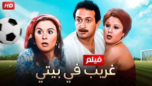 Gharib fi Baiti's poster
