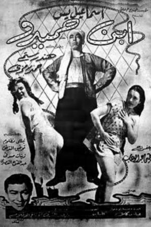Son of Hamido's poster