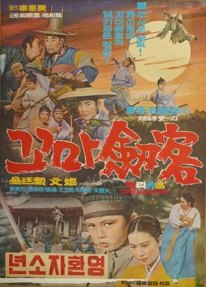 The Little Swordsmen's poster