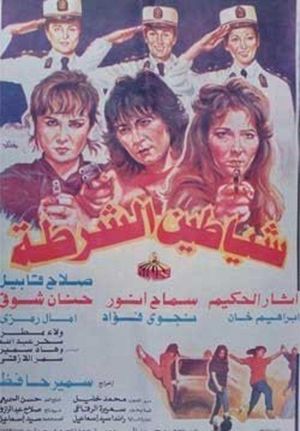 Police demons's poster