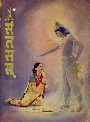 Sant Sakhu's poster